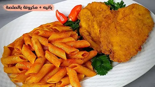 وجبة بانية