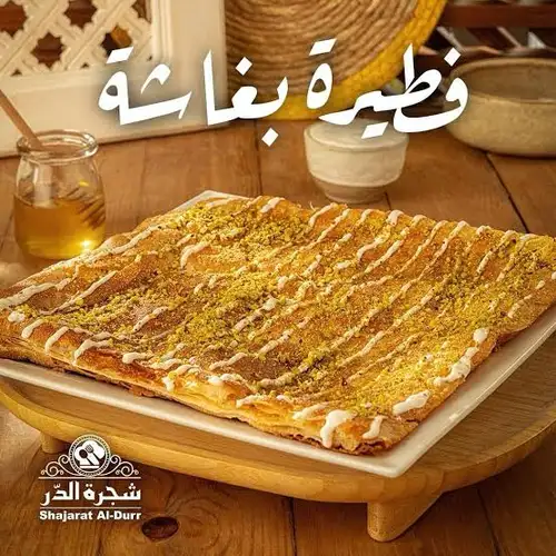 فطيرة بغاشة
