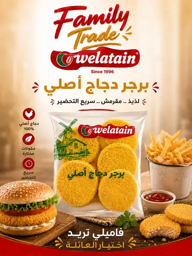 برجر فراخ