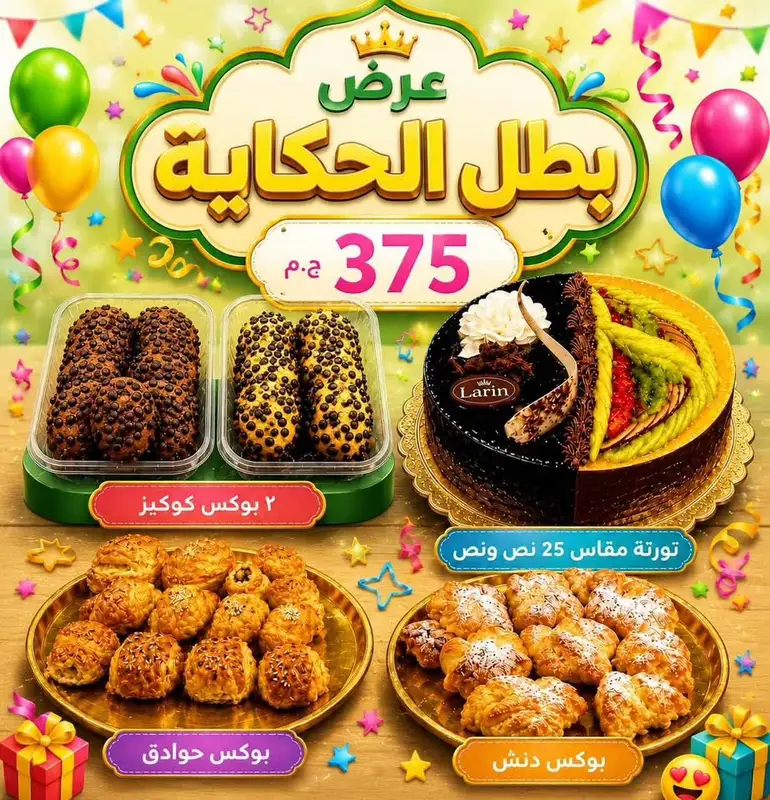 عرض بطل الحكاية 👑