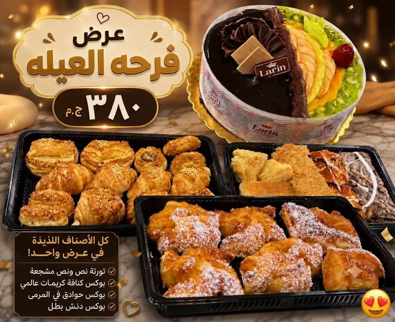 عرض فرحة العيلة ❤️