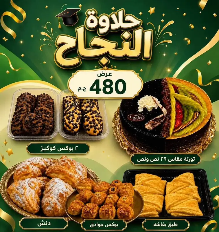 حلاوة النجاح 🎓✨