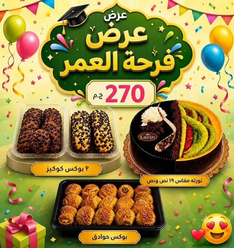 عرض فرحة العمر 🎉
